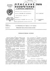 Учебно-наглядное пособие (патент 316116)