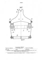 Перестановщик опалубки щитового комплекса (патент 1705579)