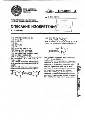 Способ получения производных октагидропиразолохинолинов или их солей (патент 1024008)