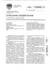 Медицинская банка (патент 1736505)