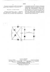 Генератор импульсных токов с индуктивным накопителем (патент 457167)
