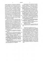 Кассета для буровых штанг (патент 1802072)