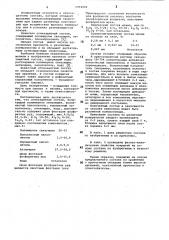 Огнезащитный состав (патент 1054402)