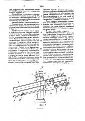 Машина для вскрытия летки доменной печи (патент 1726522)