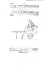 Дождевальное устройство (патент 91103)