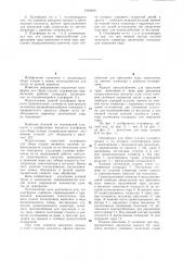 Платформа для сбора плодов (патент 1091879)