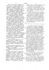 Система измерения содержания твердой фазы в пульпе (патент 1386881)