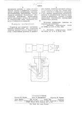 Устройство для измерения электропроводности поверхностных вод (патент 676915)