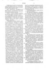 Почвообрабатывающее орудие (патент 1579474)