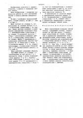 Шкив самонатяжной передачи гибкой связью (патент 1472727)