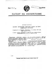 Способ изготовления баритовой бумаги для фотографических отпечатков (патент 19040)