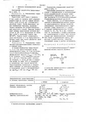 2,3,5-триоксибензалиден-2 @ -аминофениларсоновая кислота в качестве люминесцентного реагента для определения тория (патент 1641827)
