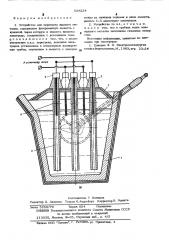 Устройство для перегрева жидкого металла (патент 529224)