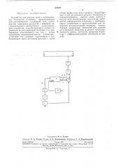 Устройство для анализа газов в трубопроводах химических установок (патент 278577)