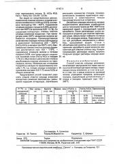 Способ очистки хлорида алюминия (патент 1715711)