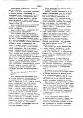 Блок управления окончанием печати строки (патент 1088942)