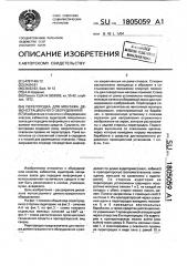 Перегородка для монтажа демонстрационного оборудования (патент 1805059)