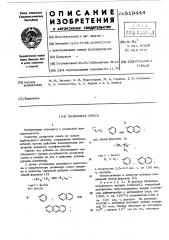 Резиновая смесь (патент 519444)
