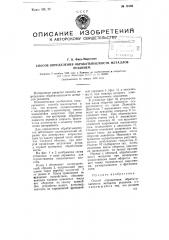 Способ определения обрабатываемости металлов резанием (патент 79188)