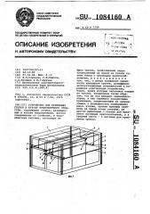 Устройство для крепления грузов в кузове транспортного средства (патент 1084160)