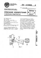 Струйный гидродвигатель (патент 1173056)