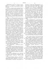 Способ защиты набивной футеровки индукционной канальной печи (патент 1070412)
