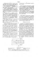 Устройство для управления работой @ -секционного электрофильтра (патент 1452593)