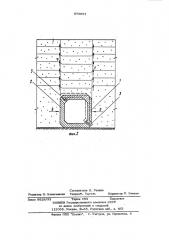 Водопропускное сооружение (патент 973691)