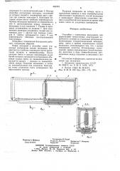 Опалубка с подвижным вкладышем (патент 662353)