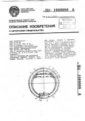 Опалубка для возведения монолитной обделки туннеля (патент 1040088)