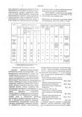 Способ химико-термической обработки стальных изделий (патент 2003734)