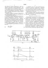 Электронный преобразователь длительности прямоугольных импульсов (патент 163649)