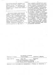 Быстродействующий коммутационный аппарат (патент 1350693)