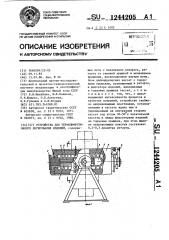 Устройство для термодиффузионного легирования изделий (патент 1244205)