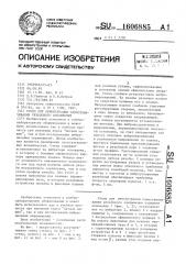 Стенд для демонстрации самоотвинчивания резьбового соединения (патент 1606885)