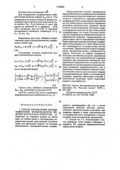 Способ определения аэродинамических коэффициентов моделей летательных аппаратов (патент 1130098)