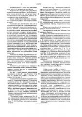 Загрузочное устройство (патент 1775270)