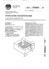 Магнитная головка (патент 1705859)