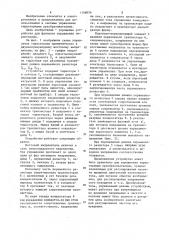 Устройство для фазового управления тиристорами (патент 1148076)