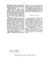 Способ приготовления препаратов гормонов (патент 40841)