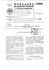 Способ осушения земель (патент 810889)