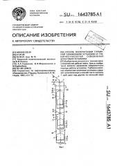 Способ эксплуатации глубинной скважинной установки и глубинно-насосная скважинная штанговая установка (патент 1643785)
