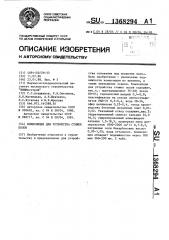 Композиция для устройства стяжек полов (патент 1368294)