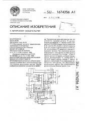 Устройство для выборки информации из блока памяти (патент 1674256)