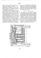 Пресс-форма для изготовления моделей (патент 358077)