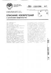 Устройство для разделения разногабаритных предметов (патент 1331590)