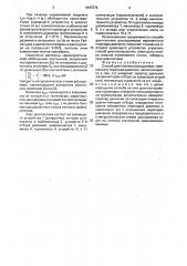 Способ диагностики расходомера переменного перепада давления (патент 1647276)