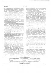 Патент ссср  160172 (патент 160172)