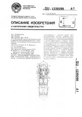 Скважинный пробоотборник (патент 1239299)