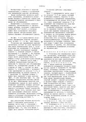 Установка для выращивания морских организмов (патент 1405747)